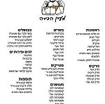 מעיין הבירה menu