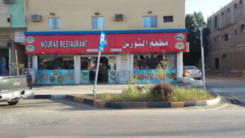 مطعم النورس outside