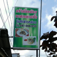 ครัวน้องน้อยอาหารตามสั่ง food