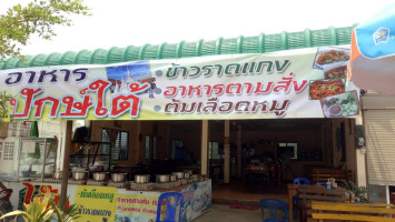 ร้านป้าพินอาหารปักษ์ใต้ food