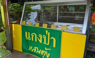 ร้านอาหารแกงป่าแสนตุ้ง เจ๊ลือ food