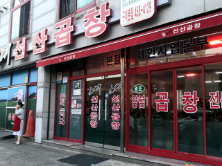 Kimtaeju Seonsan Gopchang