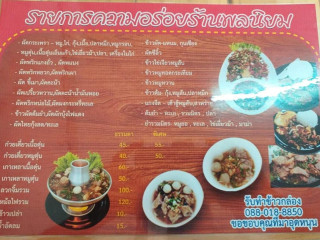 ร้านพลนิยม ก๋วยเตี๋ยว เนื้อตุ๋น หมูตุ๋น อาหารตามสั่ง รับทำข้าวกล่อง